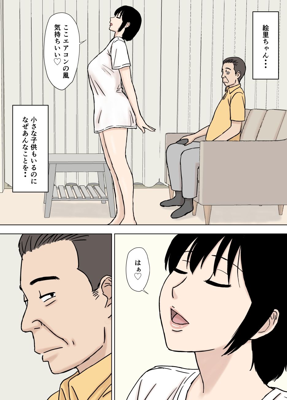 ふしだら息子嫁の義父弄り