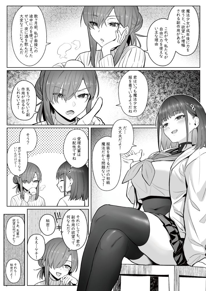 元魔法少女の仕事話青 前日譚