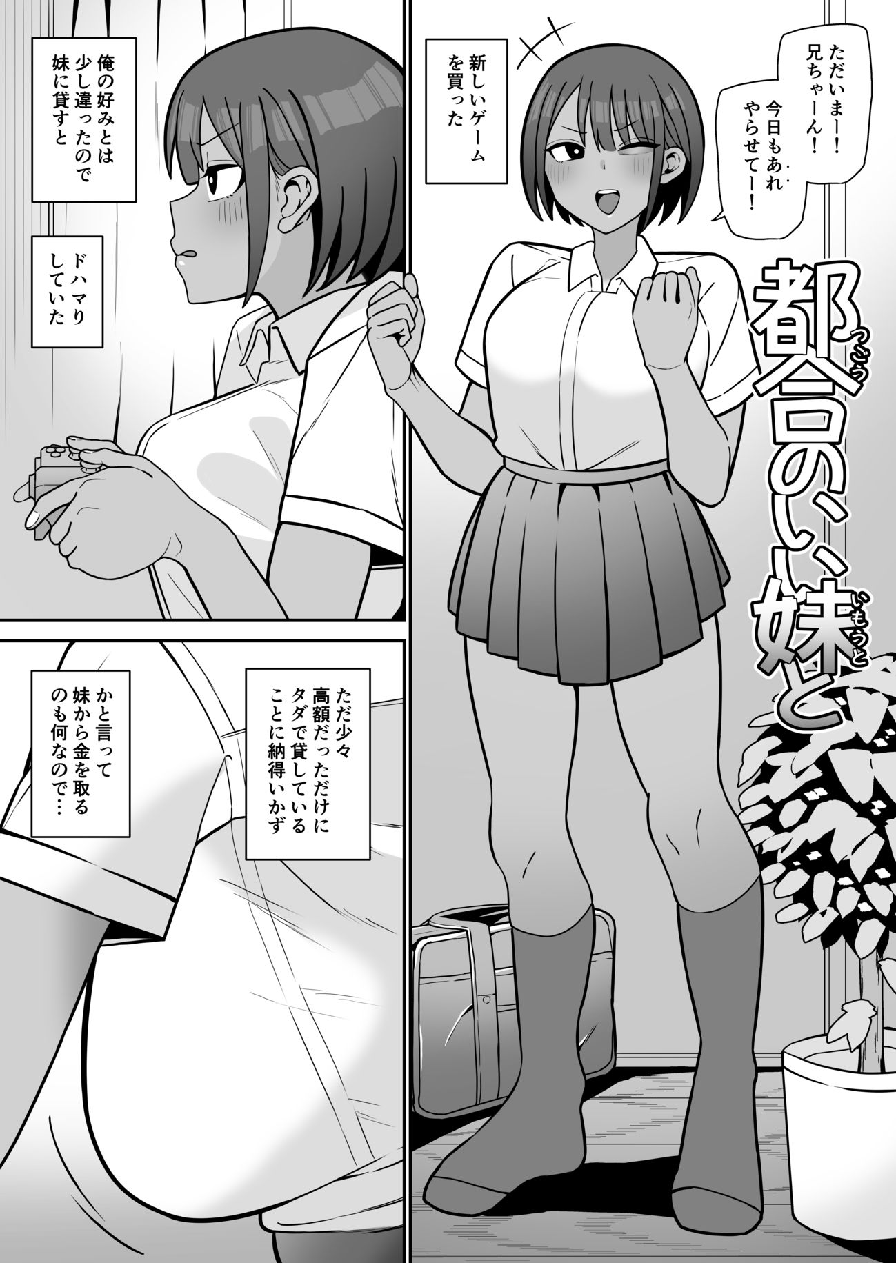 都合のいい〇〇と 総集編