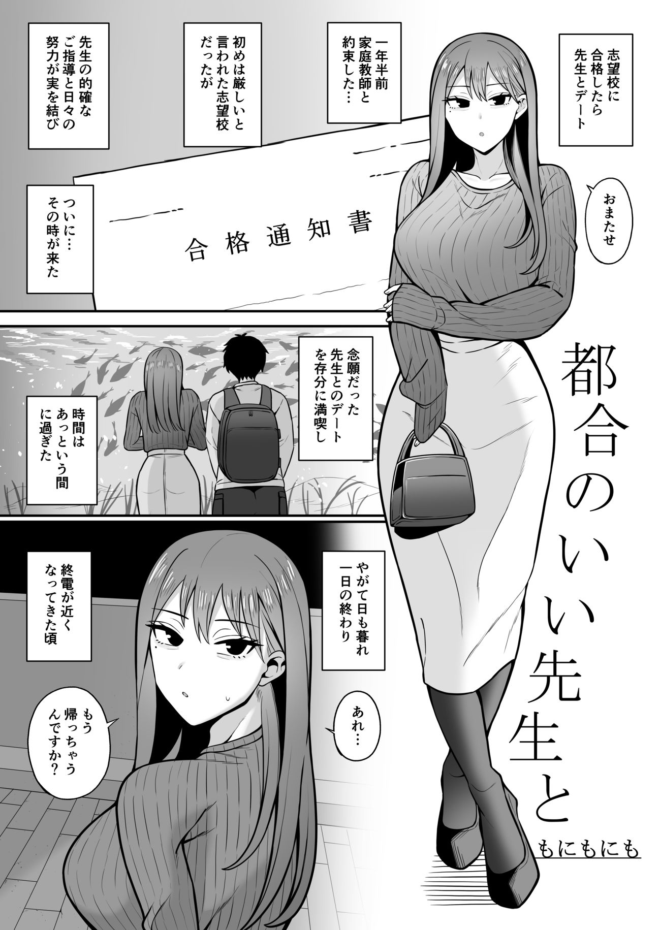 都合のいい〇〇と 総集編